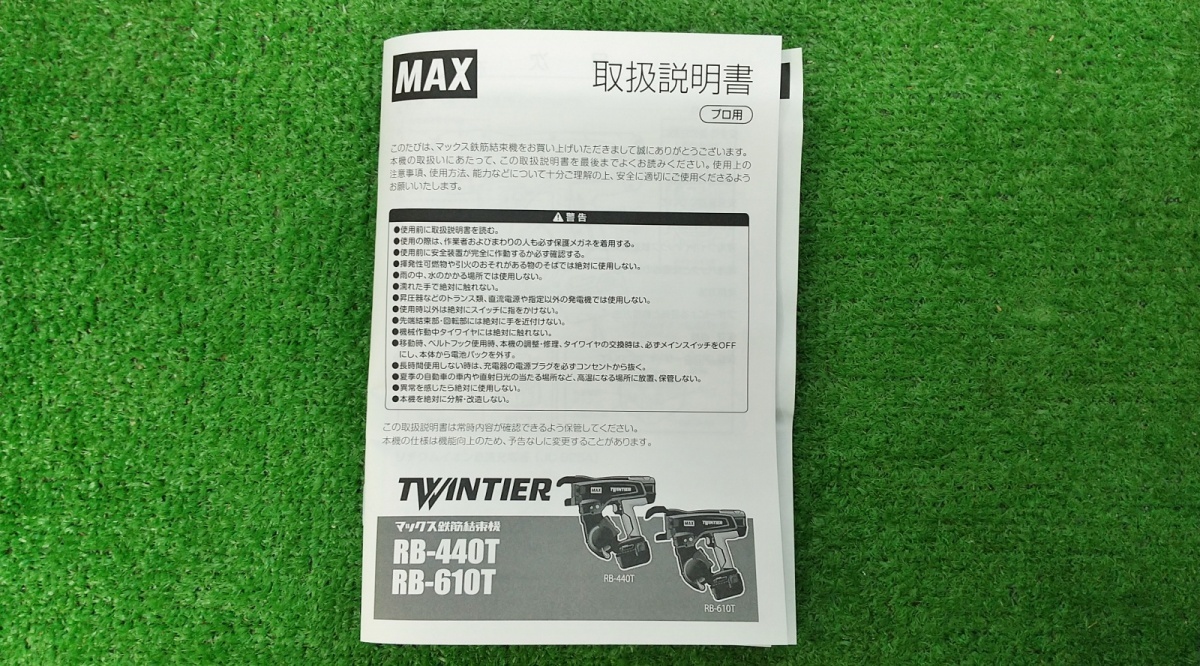 未使用 MAX マックス 14.4V 5.0Ah 鉄筋結束機 ツインタイア TWINTIER 充電器 + バッテリー 2個セット RB-610T-B2C/1450A ⑨_画像6