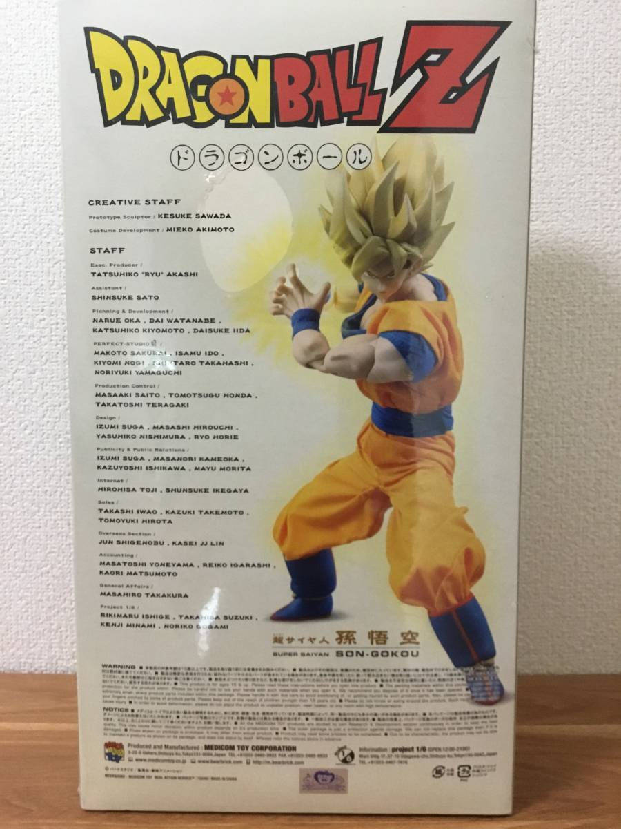 メディコムトイ RAH スーパーサイヤ人 孫悟空 購入特典限定品