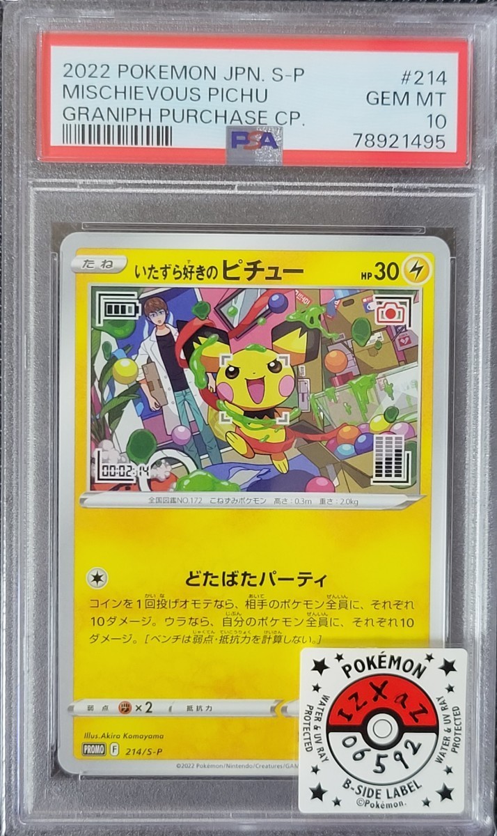 1円~ PSA10 いたずら好きのピチュー グラニフ はじめしゃちょー