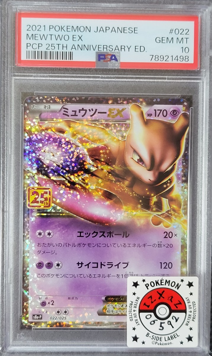 PSA10 ミュウツーEX 25th プロモ カード 2021年 ポケモンカード-