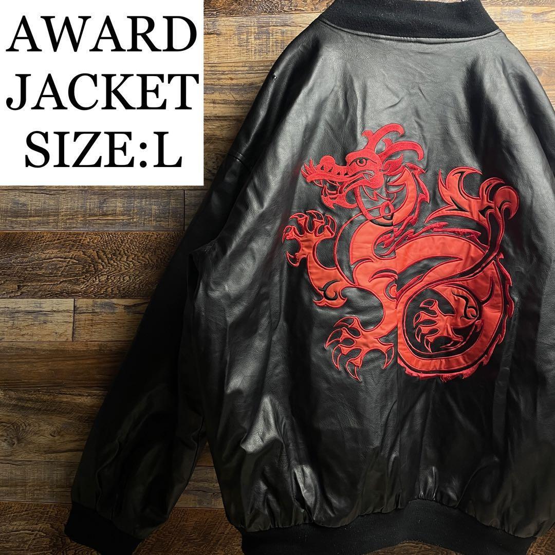 スタジャン 黒 ブラック 龍 竜 ドラゴン 刺繍 l 古着 オーバーサイズ メンズ アワードジャケット 赤 レッド オーバーサイズ メンズ