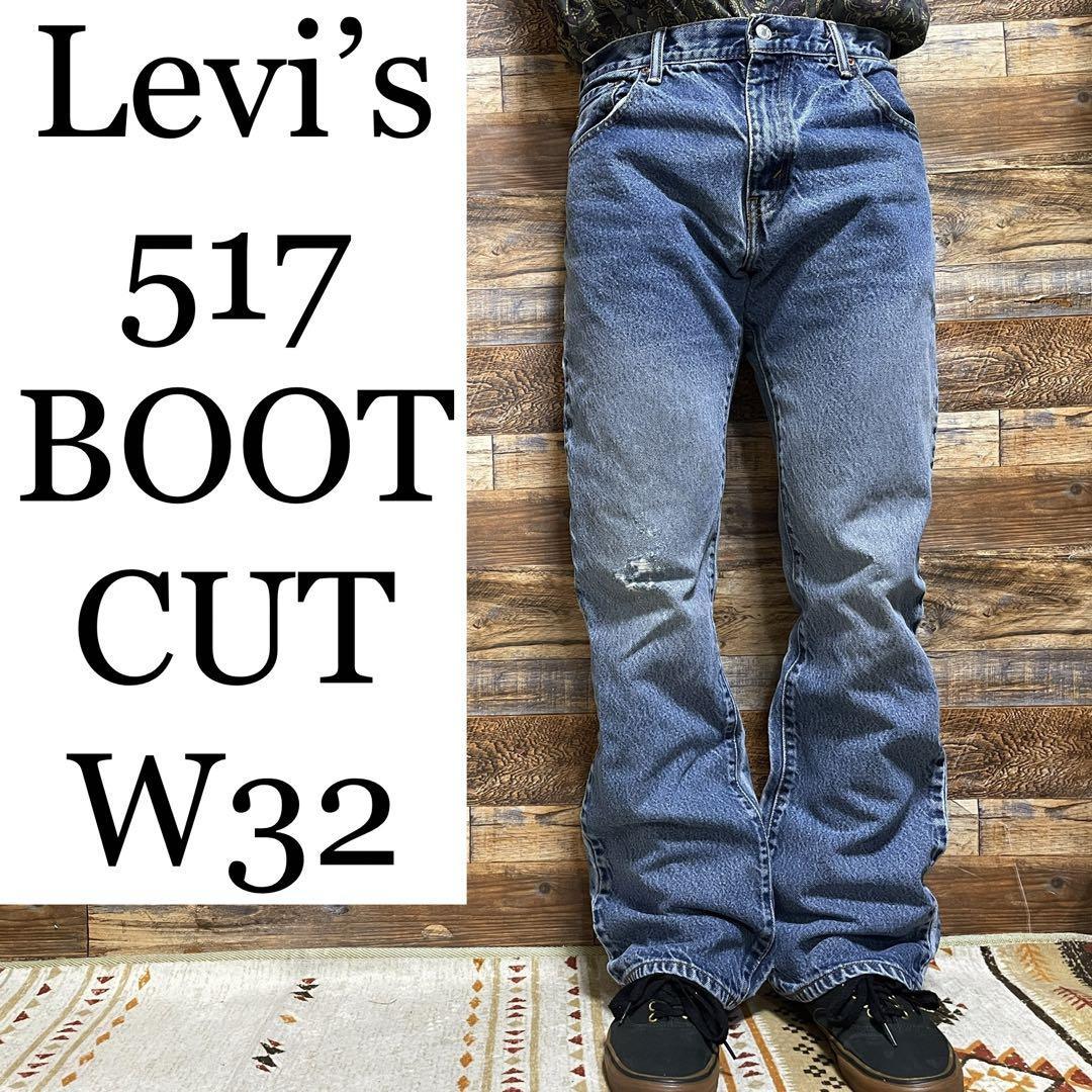 Levi's リーバイス 517 w32 ブーツカットデニム フレアデニム ブルー