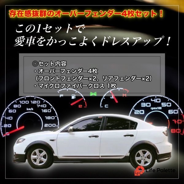 優良品 オーバーフェンダー 50mm 4枚 セット 汎用 バーフェン ハミタイ セダン 軽自動車 ミニバン ワゴン 軽トラ PP 黒 マット 洗車 タオル_画像6