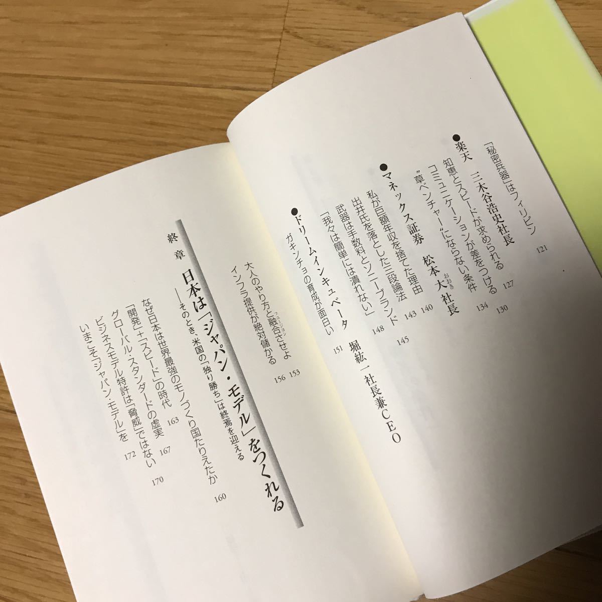 ジャパン モデル 田原総一郎 直筆サイン入り 帯付き PHP 本 ２０００年第１刷_画像10