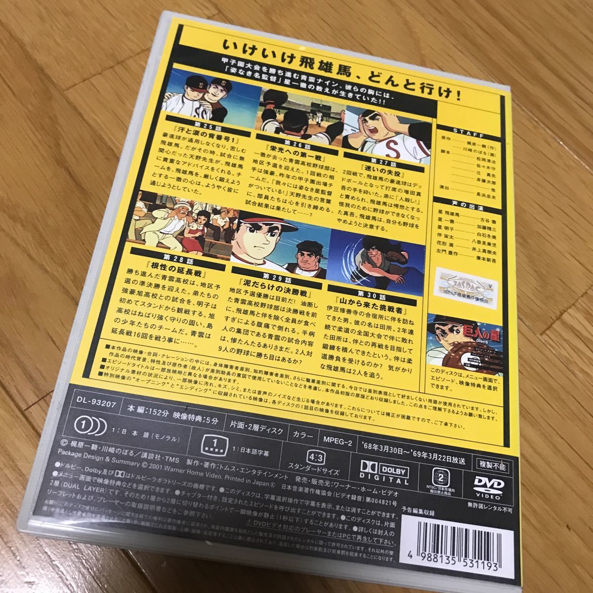 巨人の星 DVD 星雲編 5 １５２分 特典映像５分 25～30話まで収録_画像2