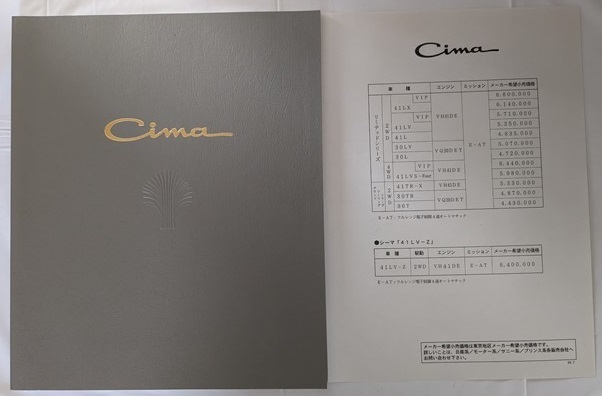 シーマ　(FGDY33, FGY33, FHY33, FGNY33)　車体カタログ＋価格表　CIMA　1999年7月　古本・即決・送料無料　管理№ 6318 d_画像1