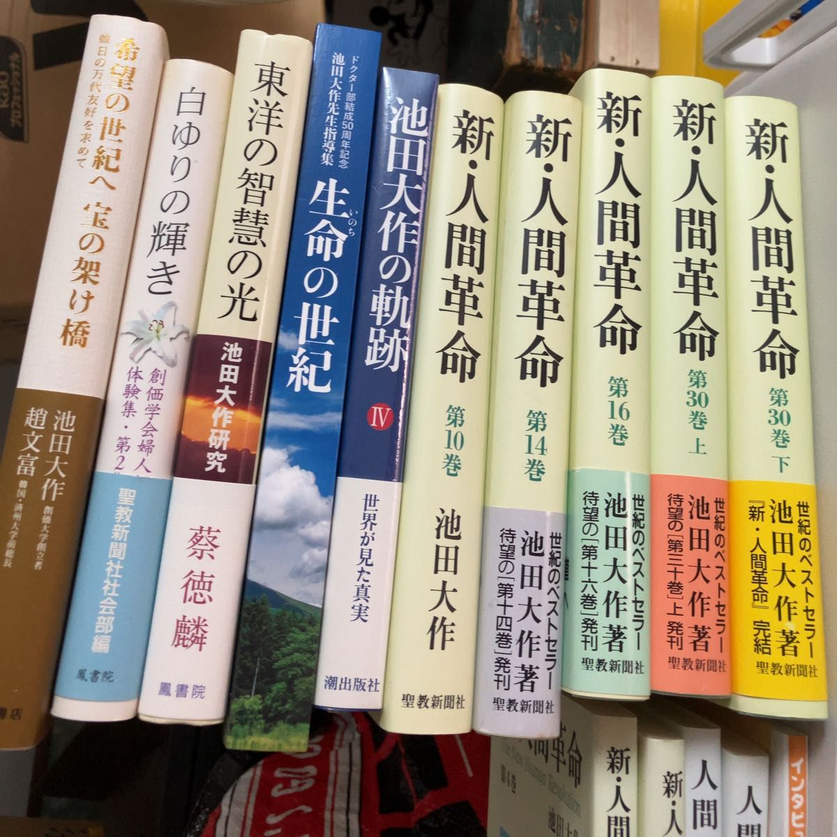 創価学会 関連書籍 新・人間革命|Yahoo!フリマ(旧PayPayフリマ) 創価学会 関連書籍 新・人間革命|Yahoo!フリマ(旧PayPayフリマ)