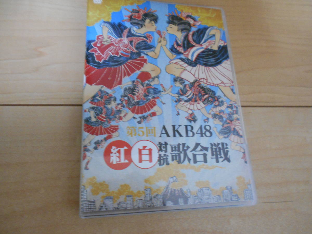 [DVD]　第5回 AKB48 紅白対抗歌合戦_画像1