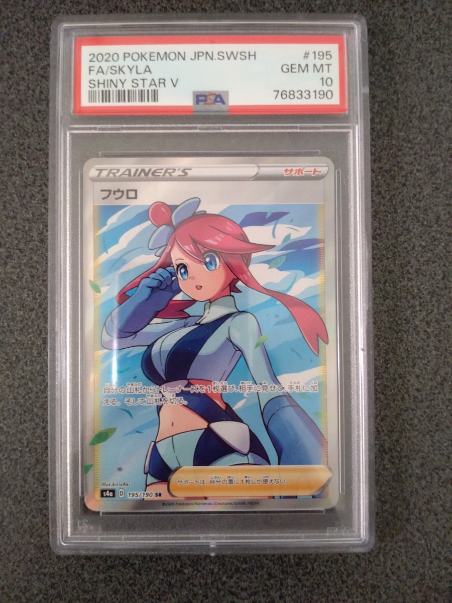 フウロ SR psa10 シャイニースター V ポケモン ポケモンカード ポケカ