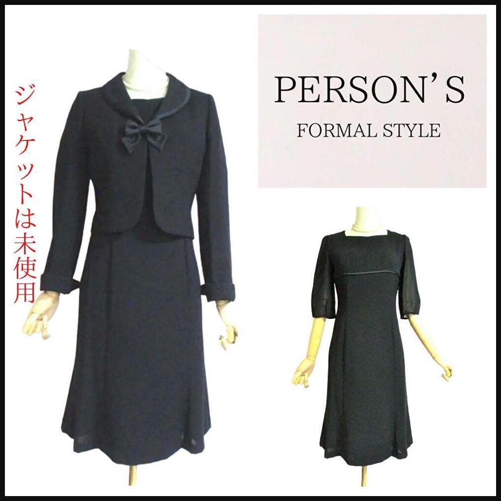 【PERSON'S FORMAL STYLE】ブラックフォーマルアンサンブル　礼服　冠婚葬祭　卒業式　法事　オールシーズン　フォーマルスーツ