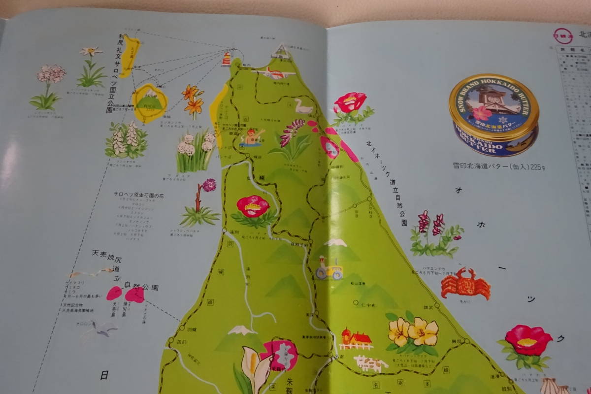  Japan country have railroad Hokkaido total department *1986 year Showa era 61 year that time thing [ Hokkaido *.., is .. crab flower * Hokkaido map . sightseeing name place ] not for sale 