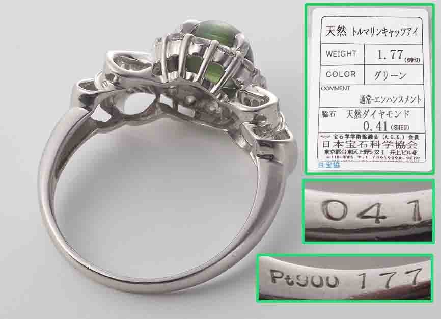 【オンラインショップ】 ☆ソ付トルマリンキャッツアイ1.77ct+ダイアのPt900製14.5号 トルマリン