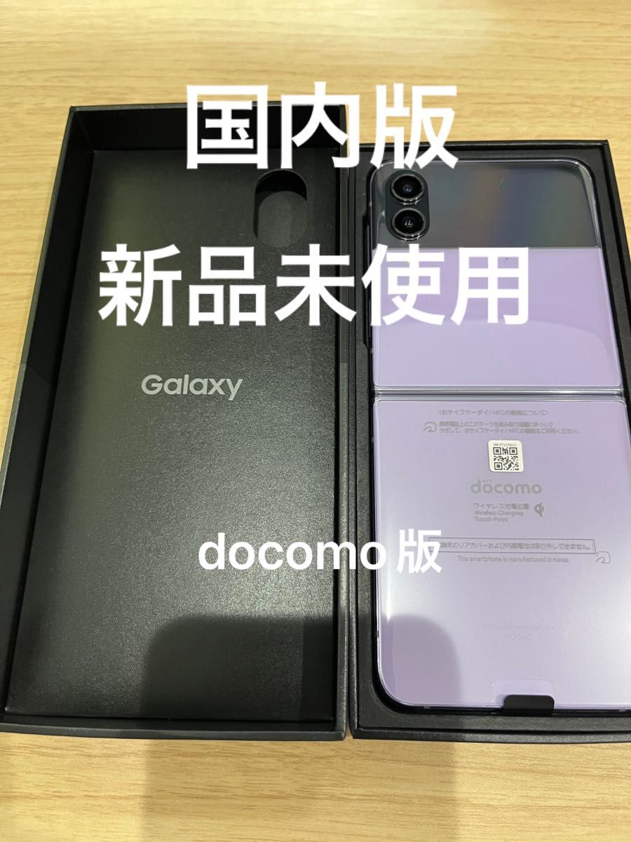 Galaxy Z Flip4 ボラパープル 128 GB SIMフリー|PayPayフリマ