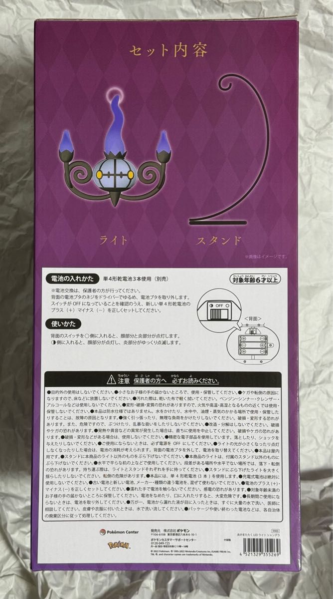ポケモンセンターオリジナル 炎がまたたく LEDライト シャンデラ ポケモンセンターオリジナル 炎がまたたく LEDライト シャンデラ