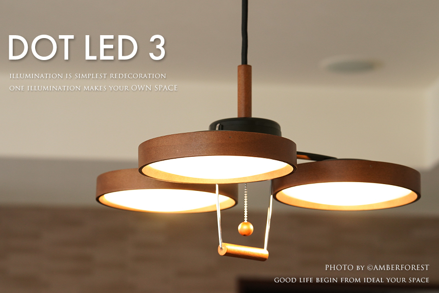 3灯ライト■DOT LED 3■ [p2] 3灯タイプ LED照明 カフェ風 インテリア 北欧系 ウッディ ナチュラル カジュアル デザイン照明