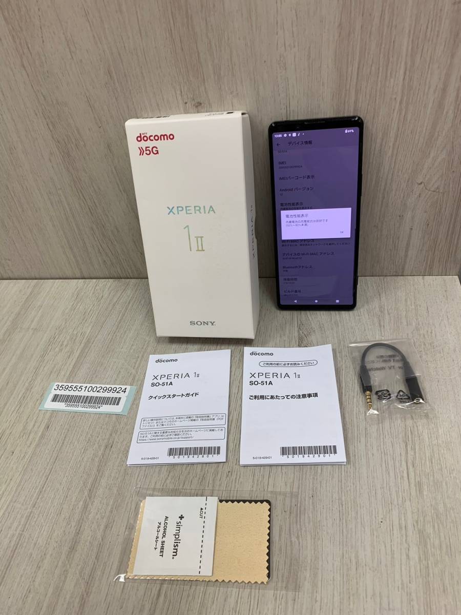 綺麗品 Xperia 1 II SO-51A 5G ahamo SIMロック解除コード取得済み ドコモ-