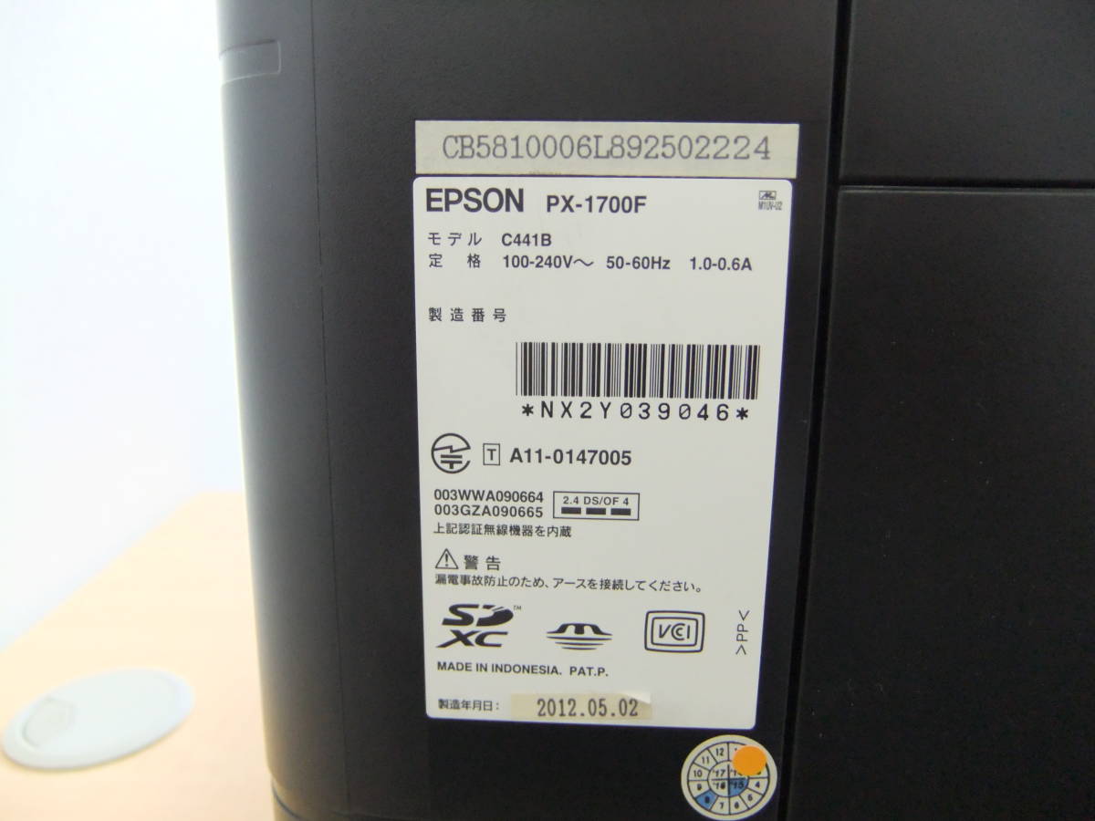 【48620】EPSON エプソン PX-1700F インクジェット 複合機 ジャンク品_画像8