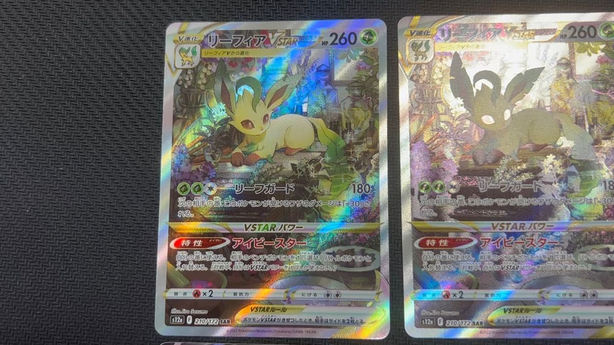 ポケモンカード　グレイシアVSTAR SAR &リーフィアVSTAR SAR×2 ＋おまけ