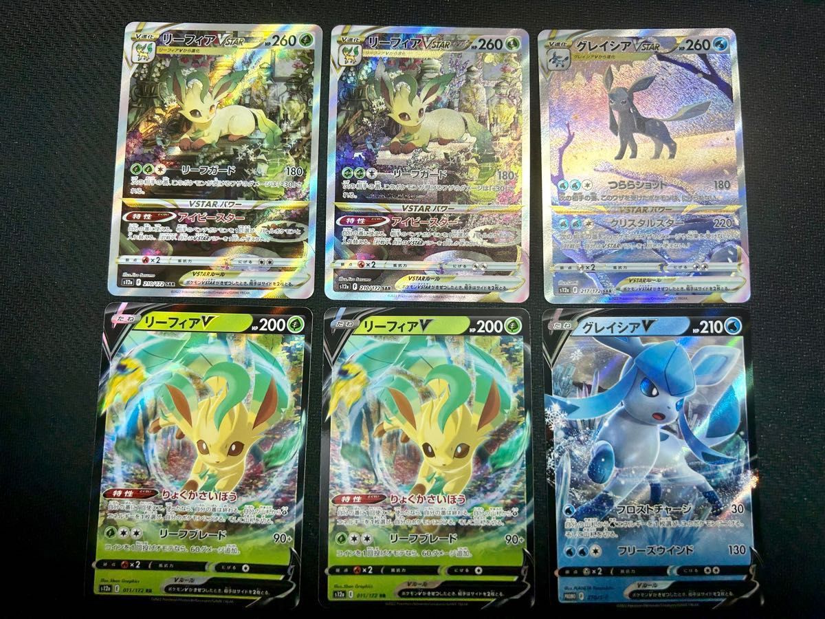 ポケモンカード グレイシアVSTAR SAR &リーフィアVSTAR SAR×2 + ポケモンカード グレイシアVSTAR SAR &リーフィアVSTAR SAR×2 +