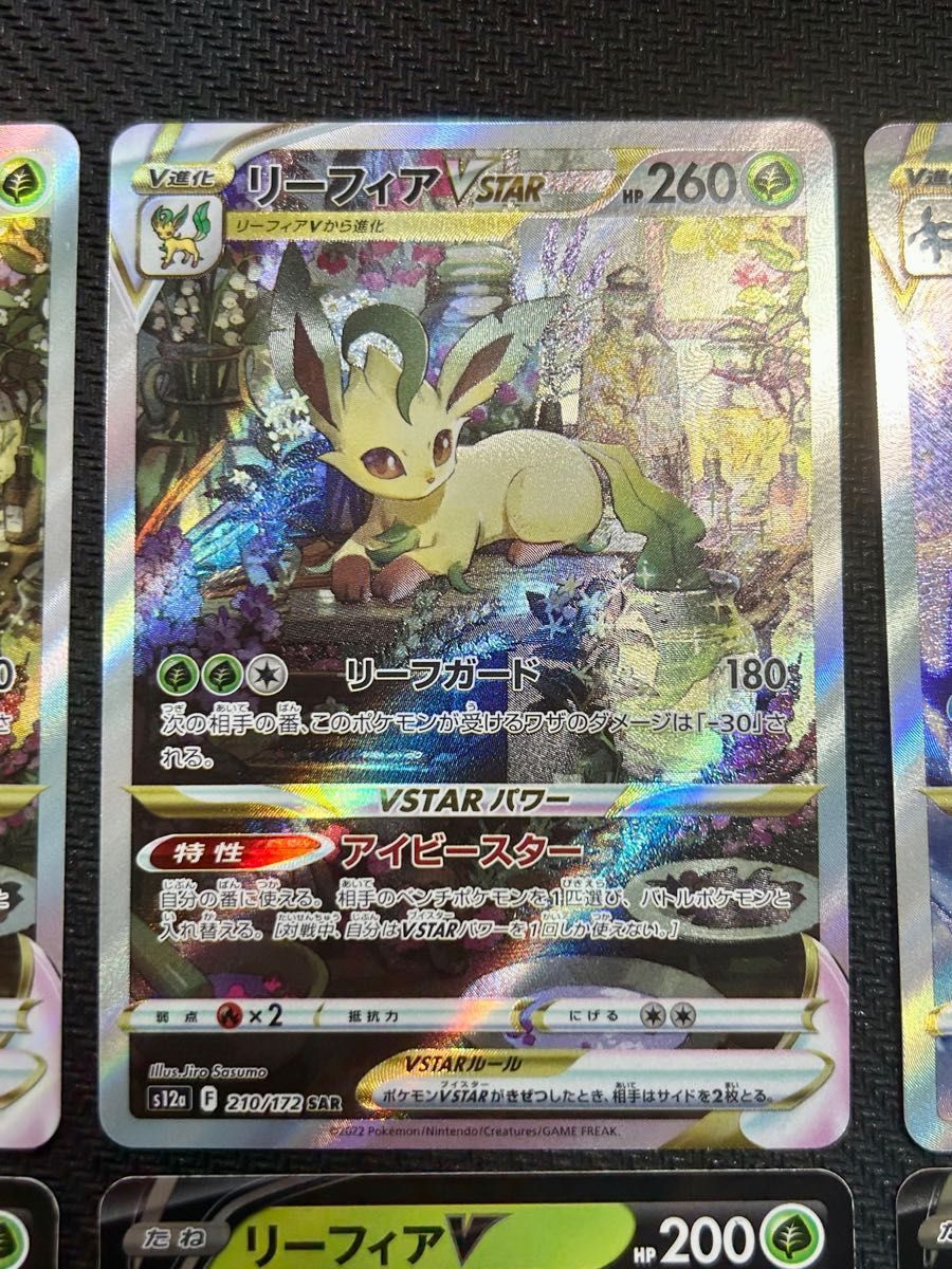 ポケモンカード グレイシアVSTAR SAR &リーフィアVSTAR SAR×2 + ポケモンカード グレイシアVSTAR SAR &リーフィアVSTAR SAR×2 +