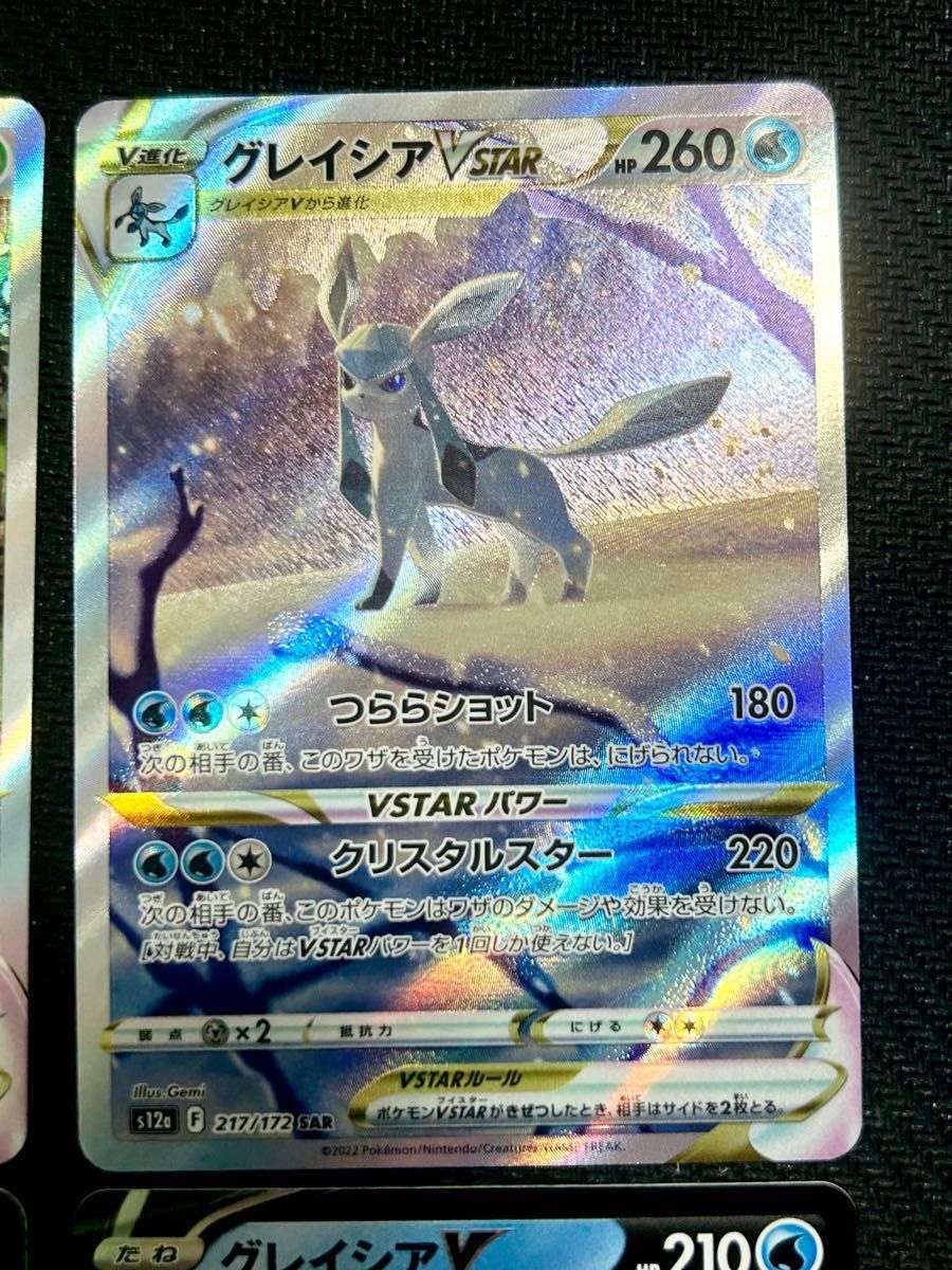ポケモンカード グレイシアVSTAR SAR &リーフィアVSTAR SAR×2 + ポケモンカード グレイシアVSTAR SAR &リーフィアVSTAR SAR×2 +