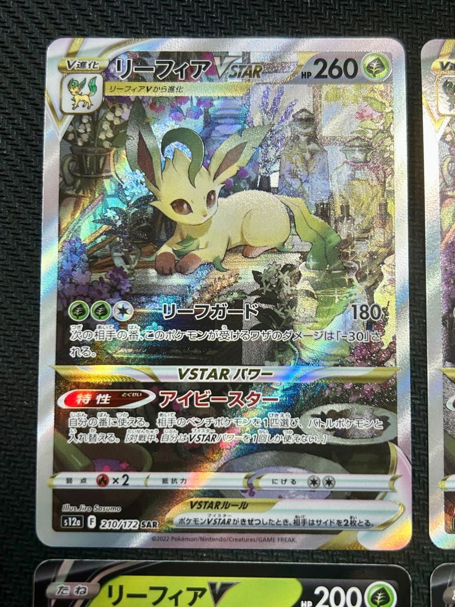 ポケモンカード グレイシアVSTAR SAR &リーフィアVSTAR SAR×2 + ポケモンカード グレイシアVSTAR SAR &リーフィアVSTAR SAR×2 +