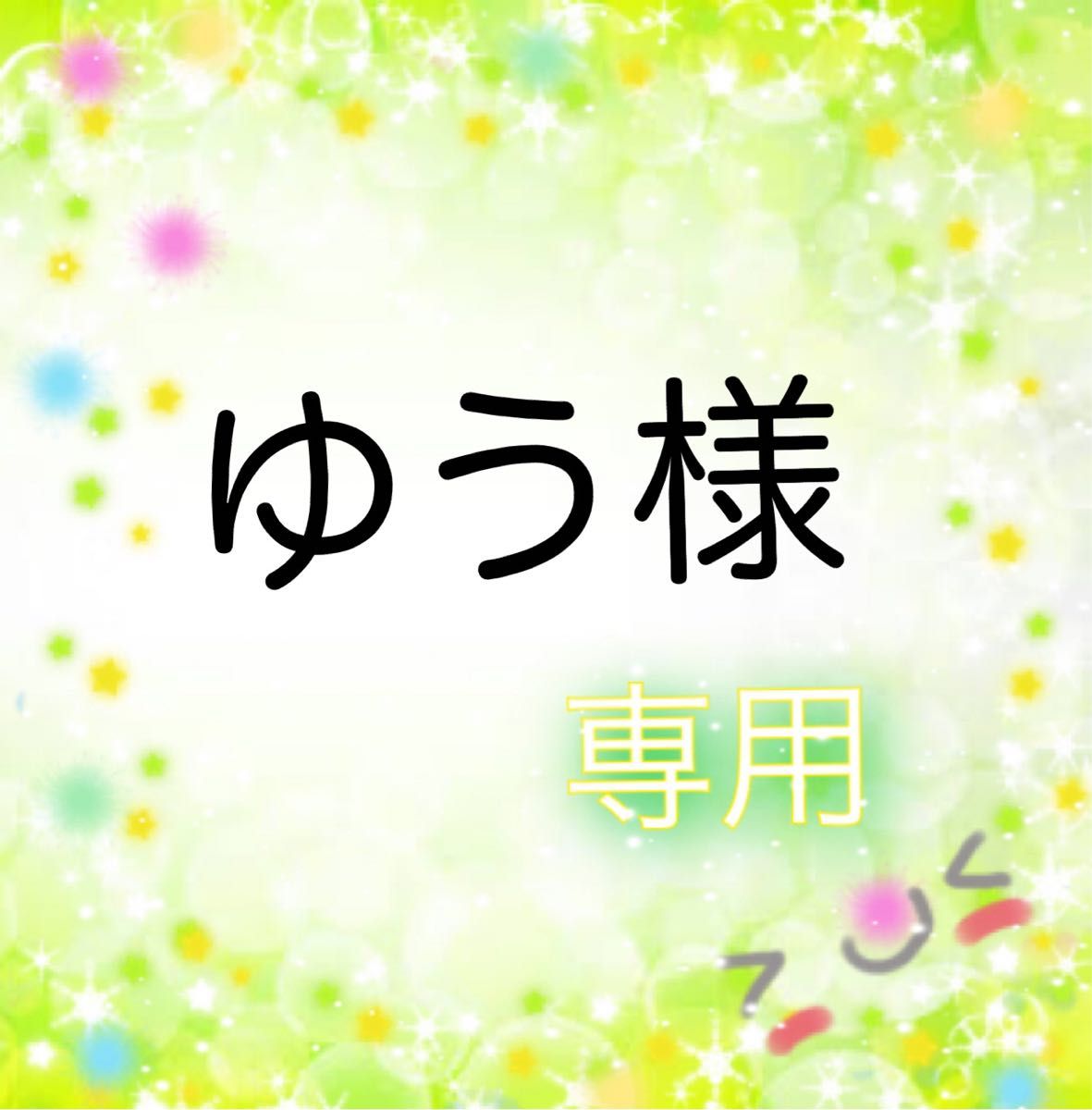 ゆう様 専用 ごろっと果物スクイーズ ぷにぷにゼリースクイーズ 4個