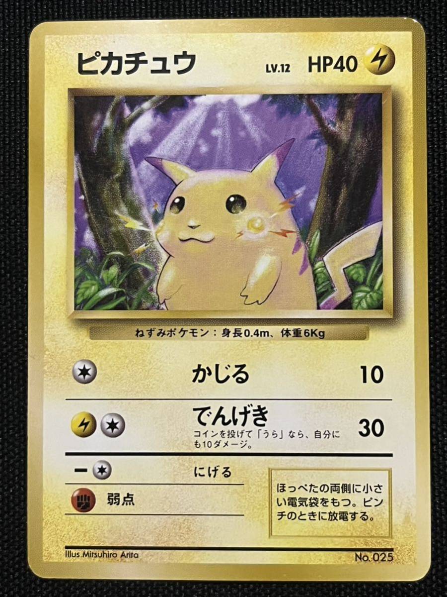 旧裏面 初版 マークなし】ピカチュウ ポケモンカード No Rarity 旧裏面 初版 マークなし】ピカチュウ ポケモンカード No Rarity