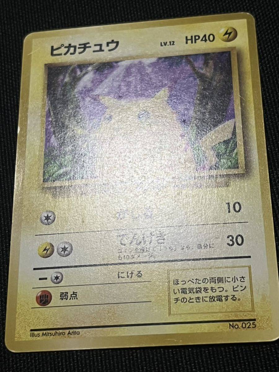 旧裏面 初版 マークなし】ピカチュウ ポケモンカード No Rarity 旧裏面 初版 マークなし】ピカチュウ ポケモンカード No Rarity