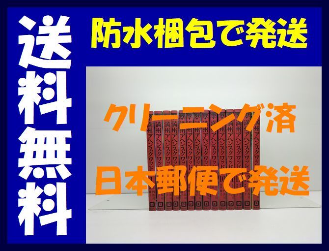 ▲全国送料無料▲ 満州アヘンスクワッド 鹿子 [1-14巻 コミックセット/未完結] 門馬司_画像1