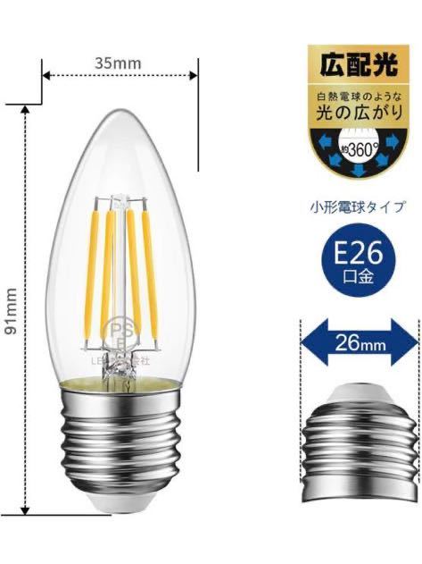 LVWIT シャンデリア電球 E26口金 40Ｗ形相当 470LM LED フィラメント電球 2700K電球色 蝋燭型 クリア電球4.5W C35 PSE認証済み 6個入_画像4