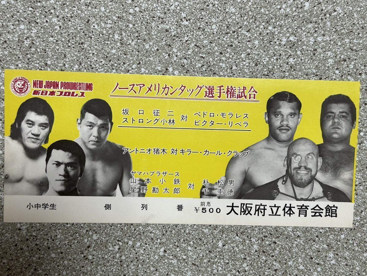 新日本プロレス半券チケット/ノースアメリカンタッグ選手権/坂口小林vsペドロモラレス・ビクターリベラ/昭和レトロ・ビンテージ/猪木_画像2