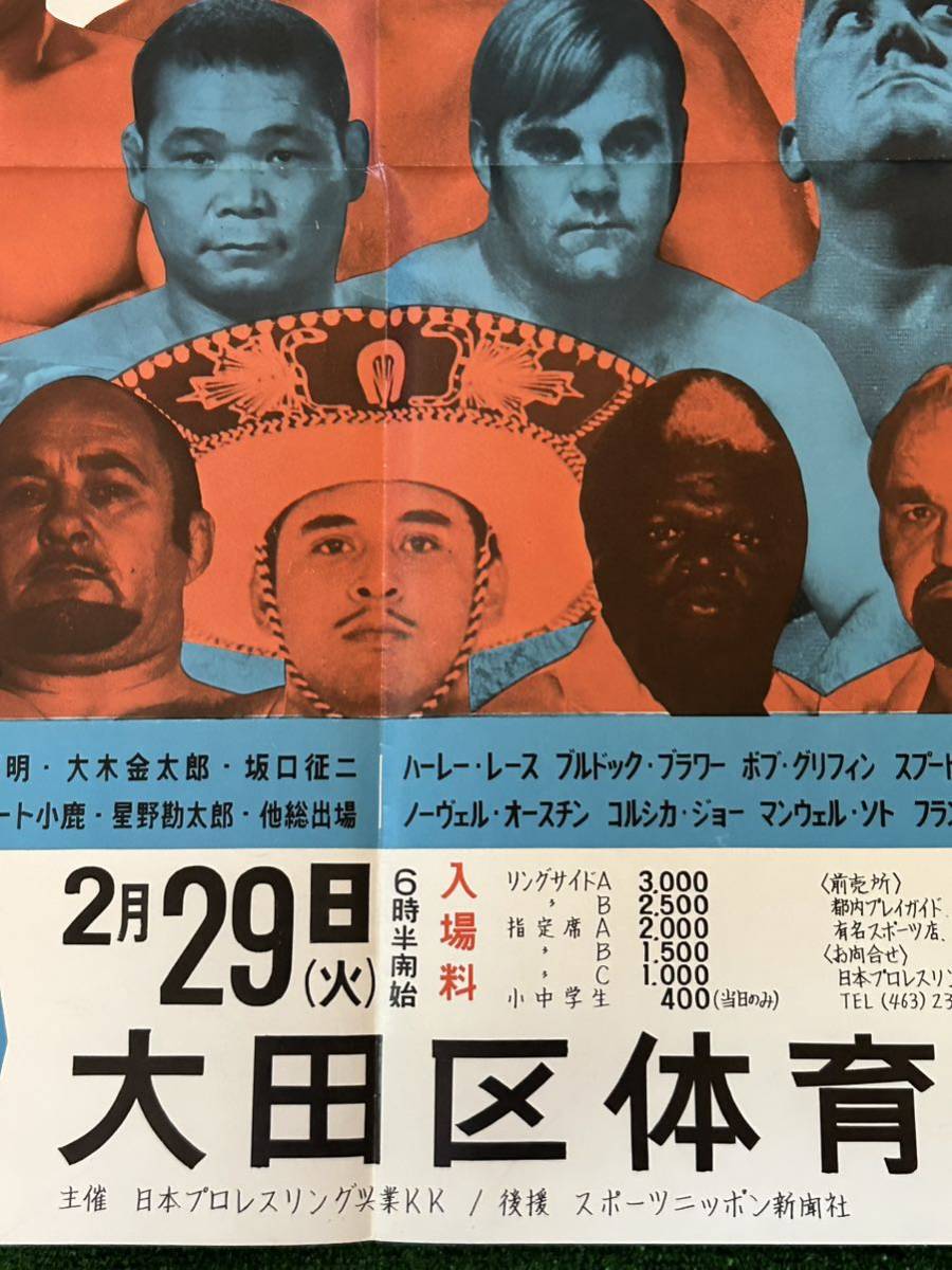 日本プロレスポスター/1972年第5回ダイナミックシリーズ/大田区大会/折り目有り/昭和レトロ・ビンテージ/馬場　坂口　吉村　大木_画像7