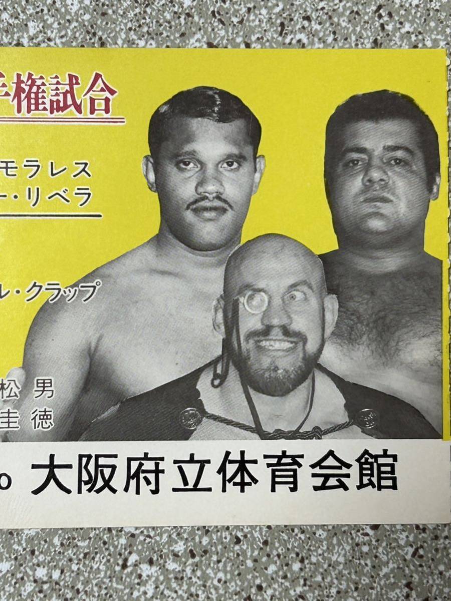 新日本プロレス半券チケット/ノースアメリカンタッグ選手権/坂口小林vsペドロモラレス・ビクターリベラ/昭和レトロ・ビンテージ/猪木_画像5