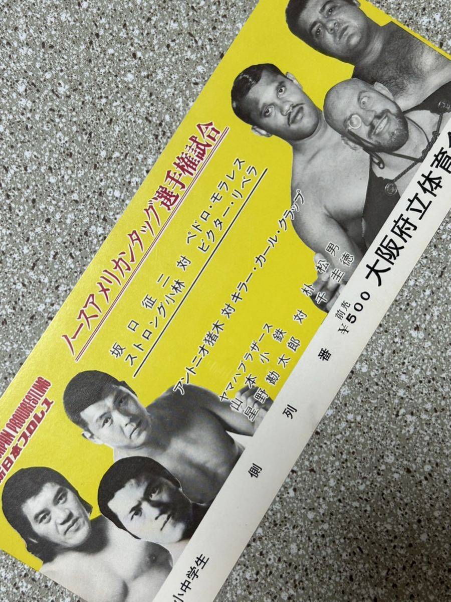 新日本プロレス半券チケット/ノースアメリカンタッグ選手権/坂口小林vsペドロモラレス・ビクターリベラ/昭和レトロ・ビンテージ/猪木_画像1