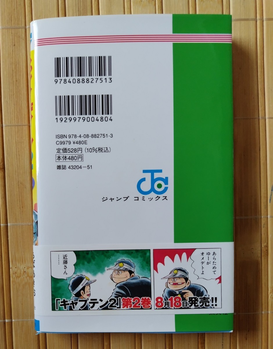 プレイボール2/第12巻/ちばあきお /コージィ城倉/ジャンプコミックス/集英社/帯付きの画像2