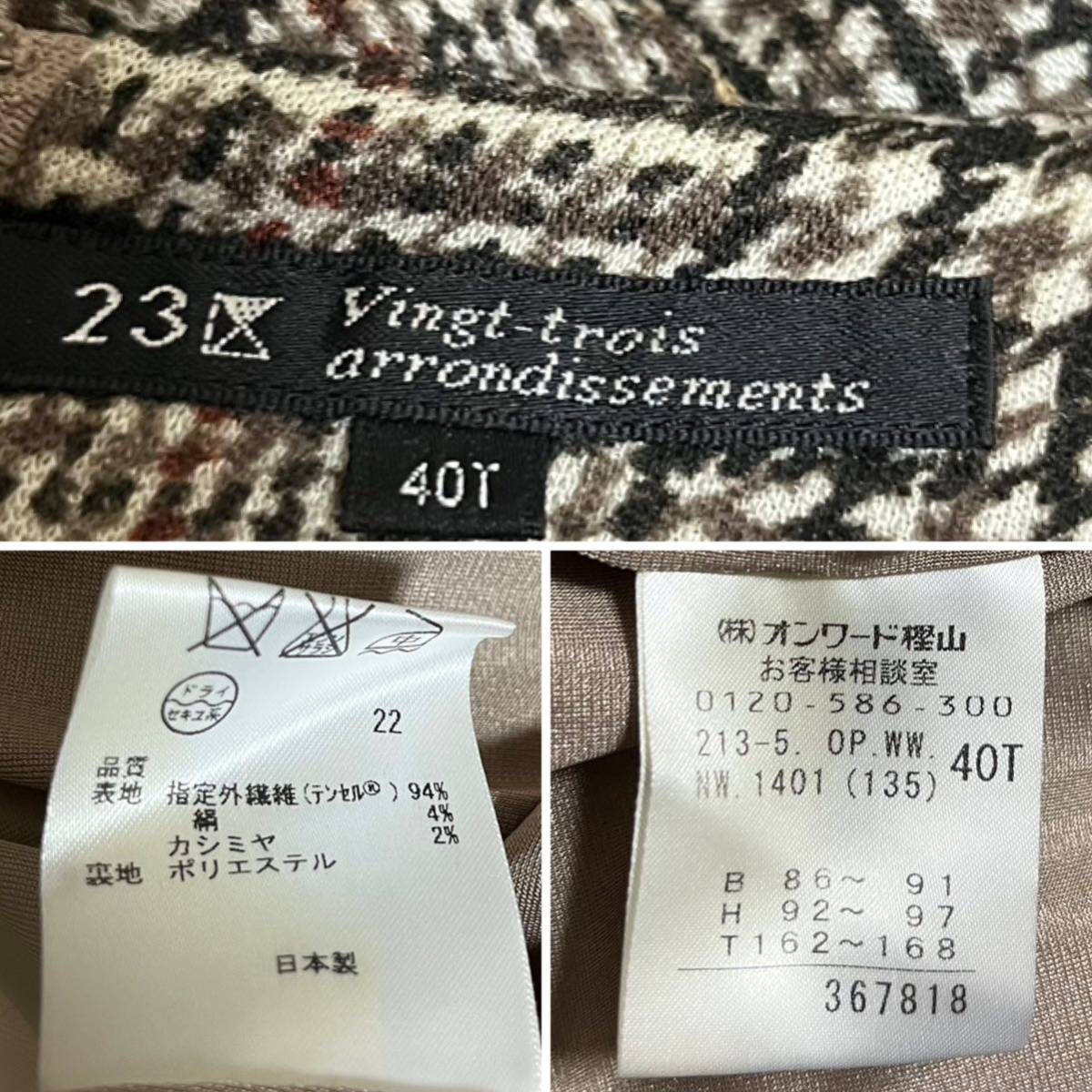 23区 高級 カシミヤシルク混紡 ストレッチワンピース 40 L ブラウン系