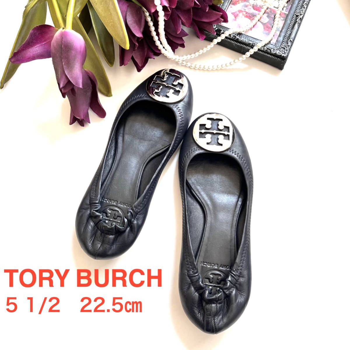 Tory Burch トリーバーチ　51/2 22.5 濃紺　フラットパンプス　TORY BURCH 七五三　入学式　卒業式　入園式　卒園式　通勤　学校行事