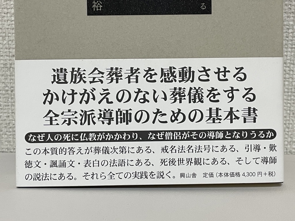 【送料無料】全宗派対応 葬儀実践全書 /村越 英裕_画像6