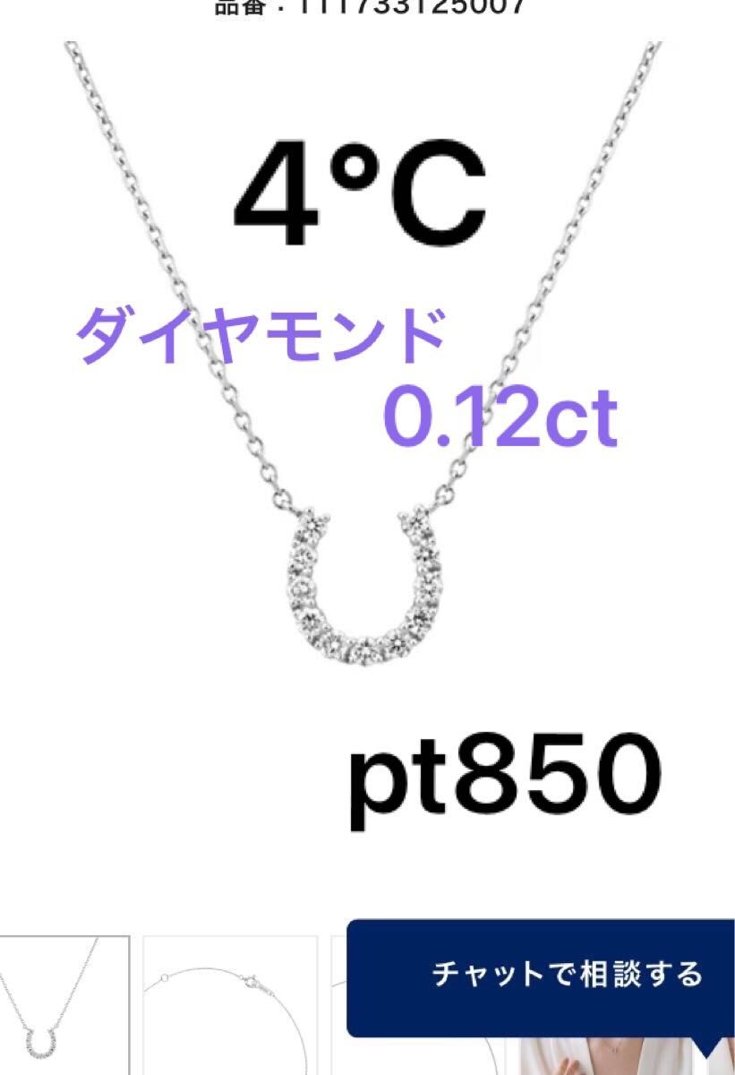 4°Cプラチナネックレス ホースシュー 馬蹄 ダイヤモンドネックレス 0