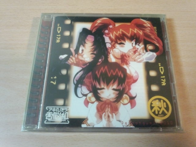 CD「アキハバラ電脳組Dennohgumi 2010秋 ドラマシアター」●_画像1