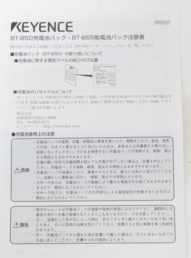 BT-B50充電池パック/BT-500用/未使用品の画像2