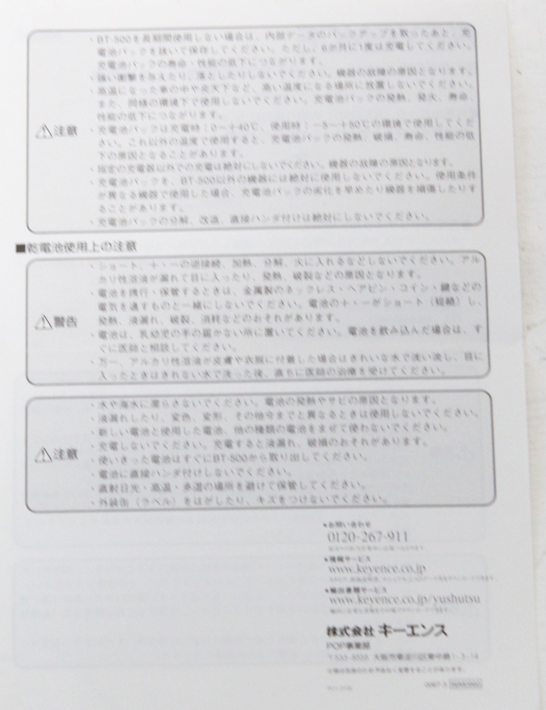 BT-B50充電池パック/BT-500用/未使用品の画像3