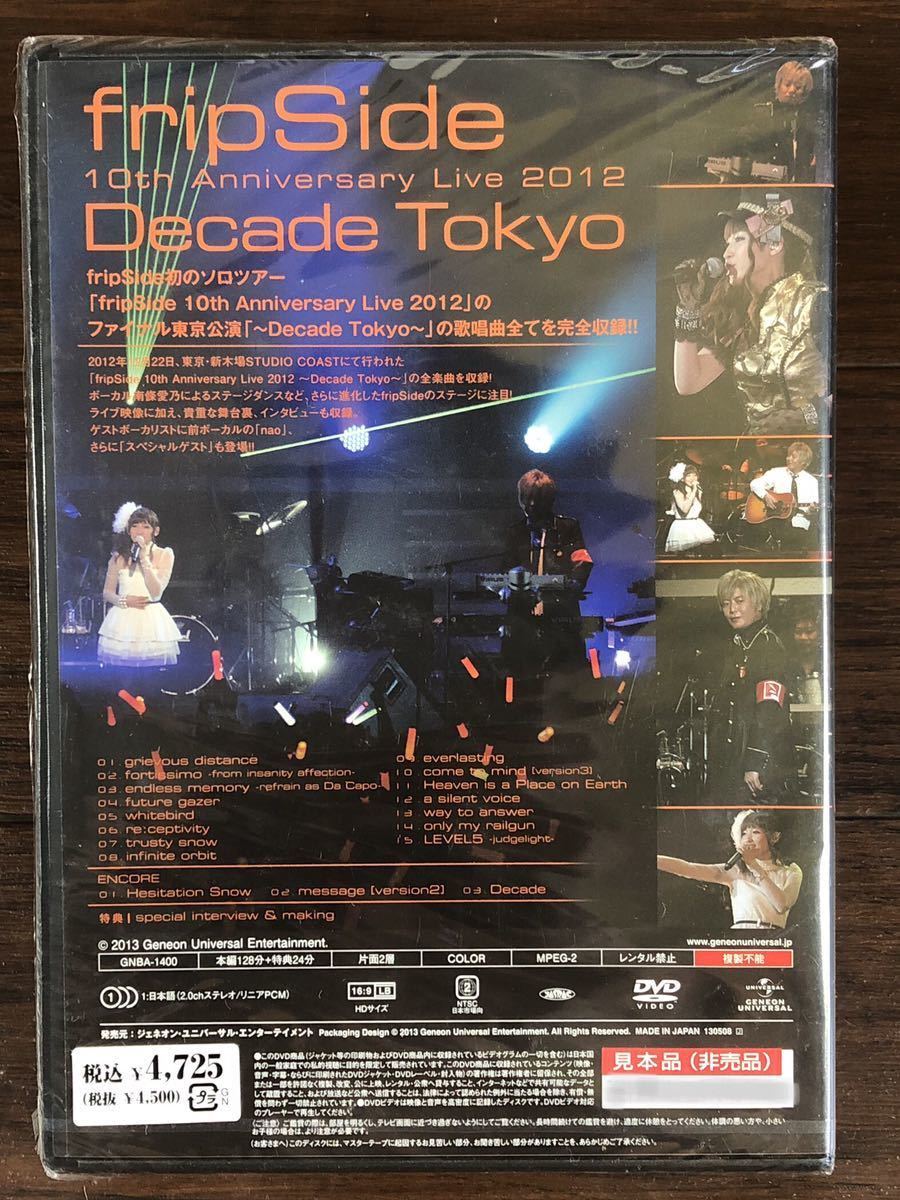 ◆◇未開封 fripSide/10th Anniversary Live 2012～Decade Tokyo～ 南條愛乃 サンプル盤◇◆_画像2