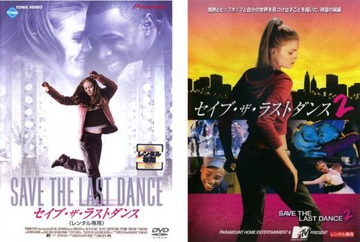 セイブ・ザ・ラストダンス 全2枚 1、2 レンタル落ち セット 中古 DVD_画像1
