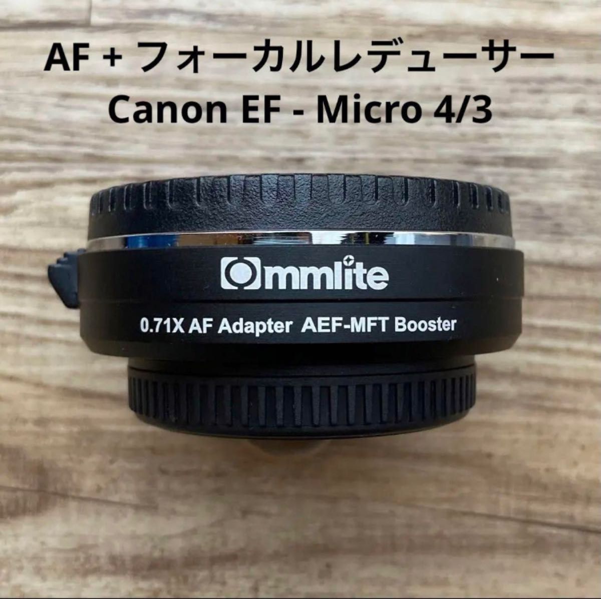 Commlite CM-AEF-MFT Booster AF フォーカルレデューサー｜PayPayフリマ