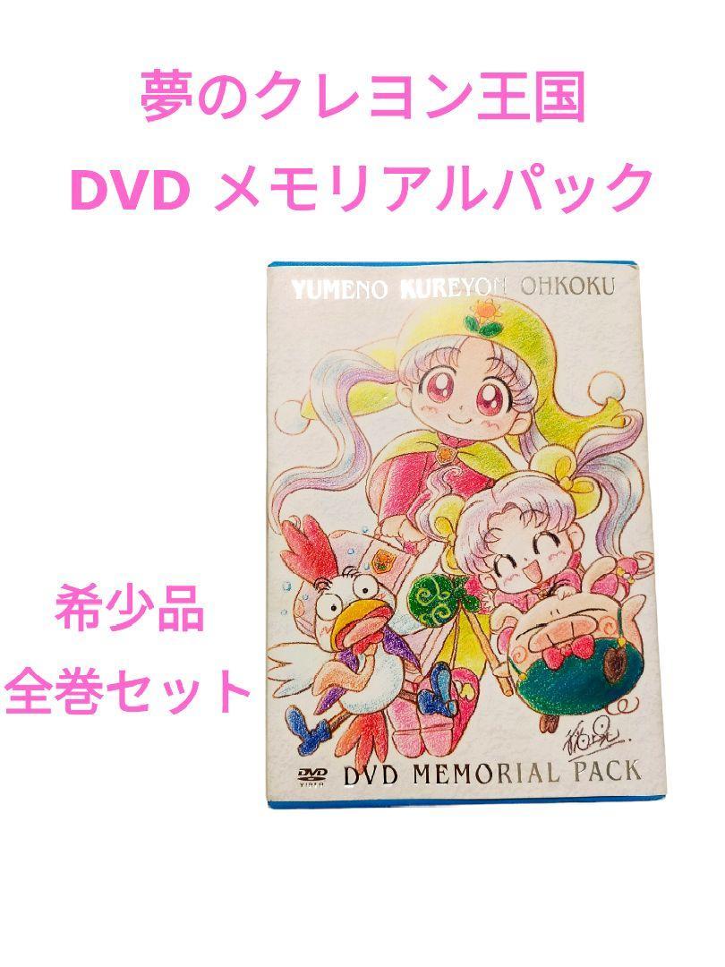 希少】夢のクレヨン王国 DVDメモリアルパック〈12枚組〉｜PayPayフリマ