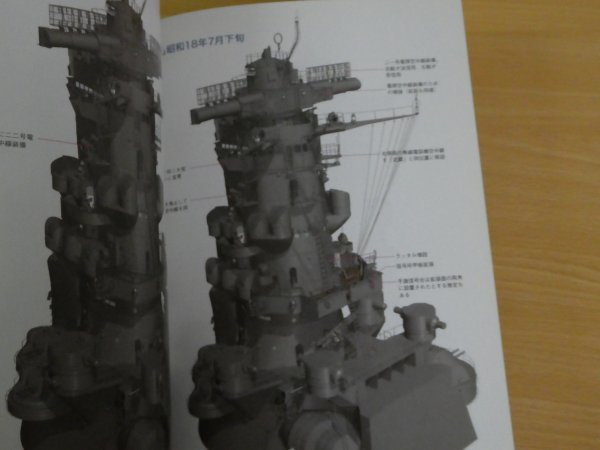 歴史群像 太平洋戦史シリーズ Vol.54 戦艦 大和・武蔵 送料185円_画像7