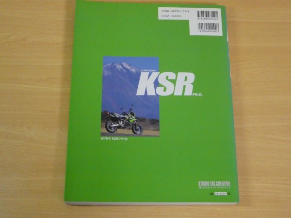  Kawasaki KSR файл KAWASAKI KSR FILE. стоимость доставки 185 иен 
