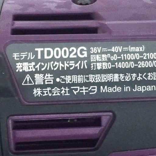 1円 makita TD002G 36V 充電式インパクトドライバ 電動工具 動作確認済み_画像7